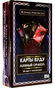 Карты Вуду. Лунный оракул (36 карт + инструкция)