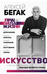 Искусство. О чувстве прекрасного - ведущие эксперты страны