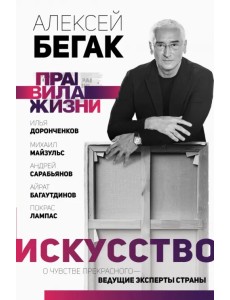 Искусство. О чувстве прекрасного - ведущие эксперты страны Искусство. О чувстве прекрасного - ведущие эксперты страны