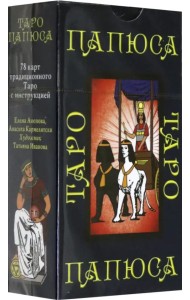 Таро Папюса