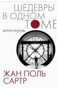 Дороги свободы