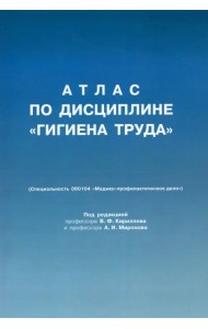 Атлас по дисциплине 