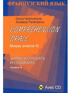 Comprehension Orale. Niveau avance III (+CD) (+ CD-ROM) Comprehension Orale. Niveau avance III (+CD) (+ CD-ROM)