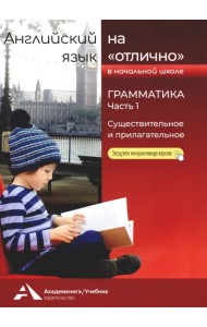 Английский язык на 