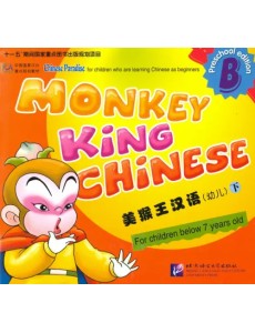 Monkey King Chinese - Part B SB