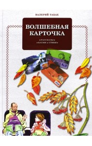 Волшебная карточка