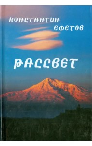 Рассвет