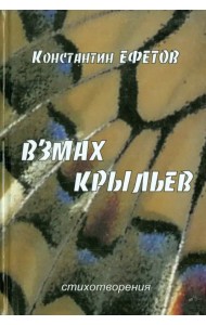 Взмах крыльев