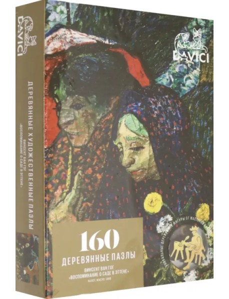 Пазл "Ван Гог. Воспоминание о саде в Эттене", 160 элементов