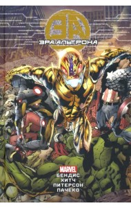 Эра Альтрона