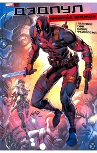 Дэдпул: Кровная Вражда