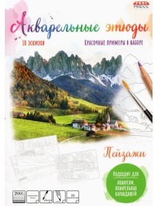 Раскраска Пейзажи, 10 листов, А4