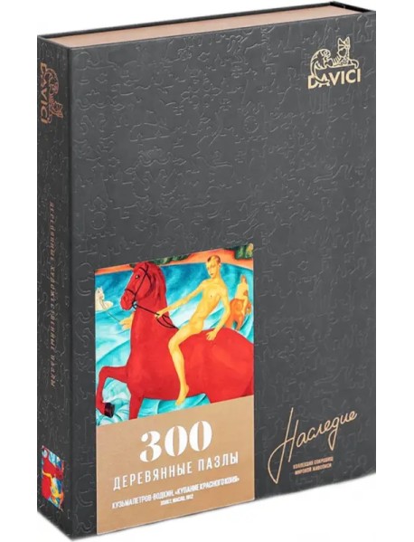 Пазл "Купание красного коня", 300 элементов