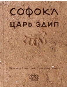 Царь Эдип Царь Эдип