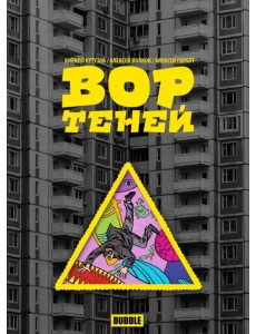 Вор теней