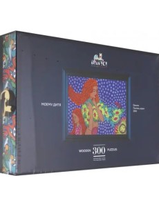 Пазл "Моему дитя", 300 элементов