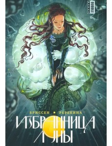 Избранница луны Избранница луны
