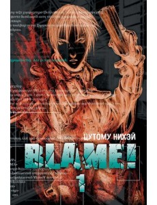 Blame! Том 1 Blame! Том 1