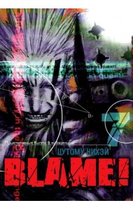Blame! Том 7