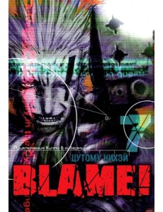 Blame! Том 7 Blame! Том 7