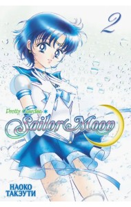 Sailor Moon. Том 2