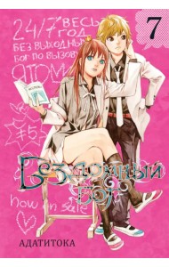 Бездомный бог. Том 7