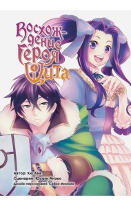 Восхождение героя Щита. Том 4