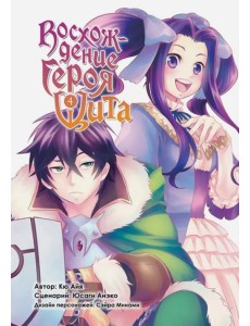 Восхождение героя Щита. Том 4