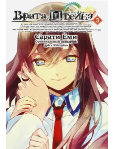 Врата Штейна. Том 3