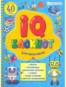 IQ блокнот на спирали "Для мальчиков", А5, 24 листа (РБ24-7054) IQ блокнот на спирали "Для мальчиков", А5, 24 листа (РБ24-7054)