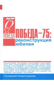 Победа - 75. Реконструкция юбилея