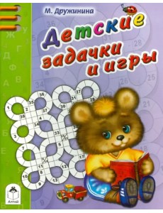Детские задачки и игры Детские задачки и игры
