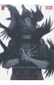 Тагар. Том 1
