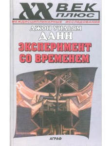 Эксперимент со временем