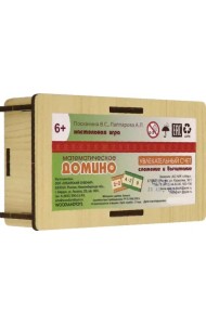 Домино математическое 