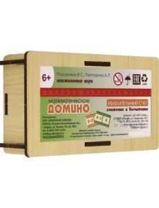 Домино математическое "Увлекательный счет". Сложение и вычитание Домино математическое "Увлекательный счет". Сложение и вычитание