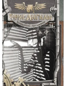 ФрикАнгелы. Книга 3