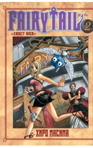 Хвост Феи. Том 2