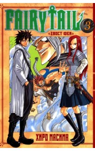 Хвост Феи. Том 3