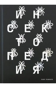 Инсектопедия