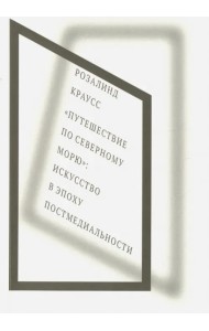 Путешествие по Северному морю