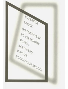 Путешествие по Северному морю