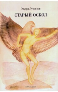 Старый Оскол