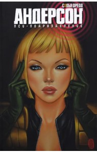 Судья Дредд. Андерсон, пси-подразделение