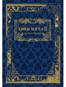 Dark Souls II. Иллюстрации Dark Souls II. Иллюстрации