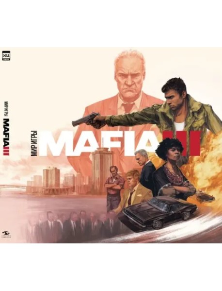 Мир игры Mafia III