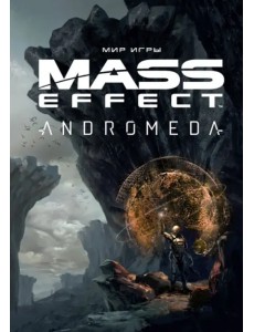 Мир игры Mass Effect. Andromeda