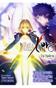 Судьба/ Истоки. Том 1