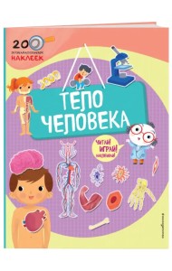 Тело человека