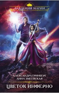 Цветок инферно